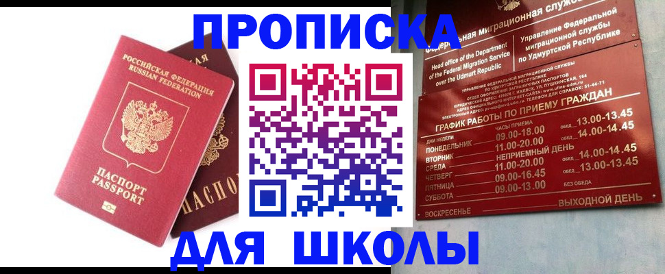 прописка для школы в Козельске